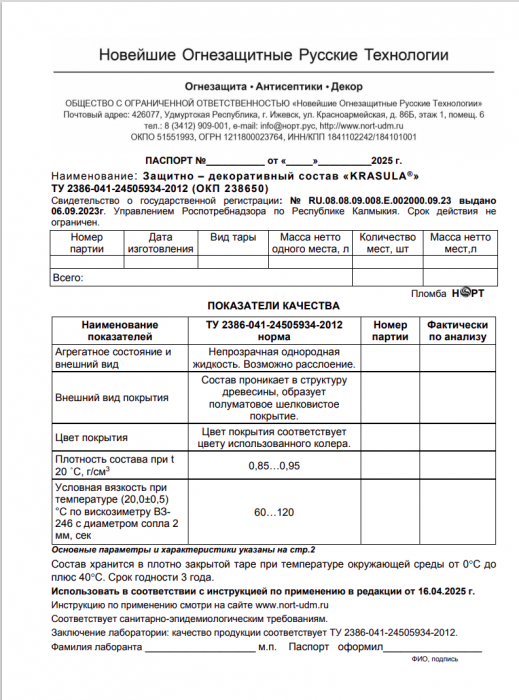 Паспорт и инструкция KRASULA для бань и саун
