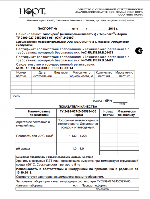 Паспорт и инструкция на Пирилакс-Терма